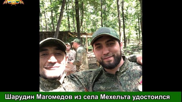 Шарудин Магомедов из села Мехельта удостоился медалей «За храбрость» I и II степени