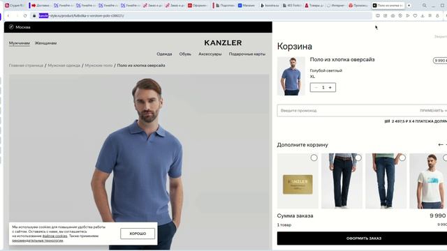 Как использовать Промокоды Kanzler