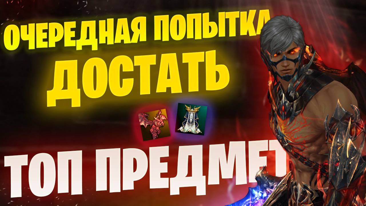 Снова макнулся в акции в Lineage 2 Essence / Золотая кузня