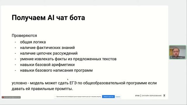Langchain - делаем AI chat бота поверх ваших документов // Курс «Machine Learning. Professional»