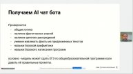 Langchain - делаем AI chat бота поверх ваших документов // Курс «Machine Learning. Professional»