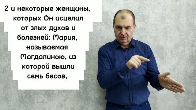 Евангелие от Луки 8:1-3. РЖЯ