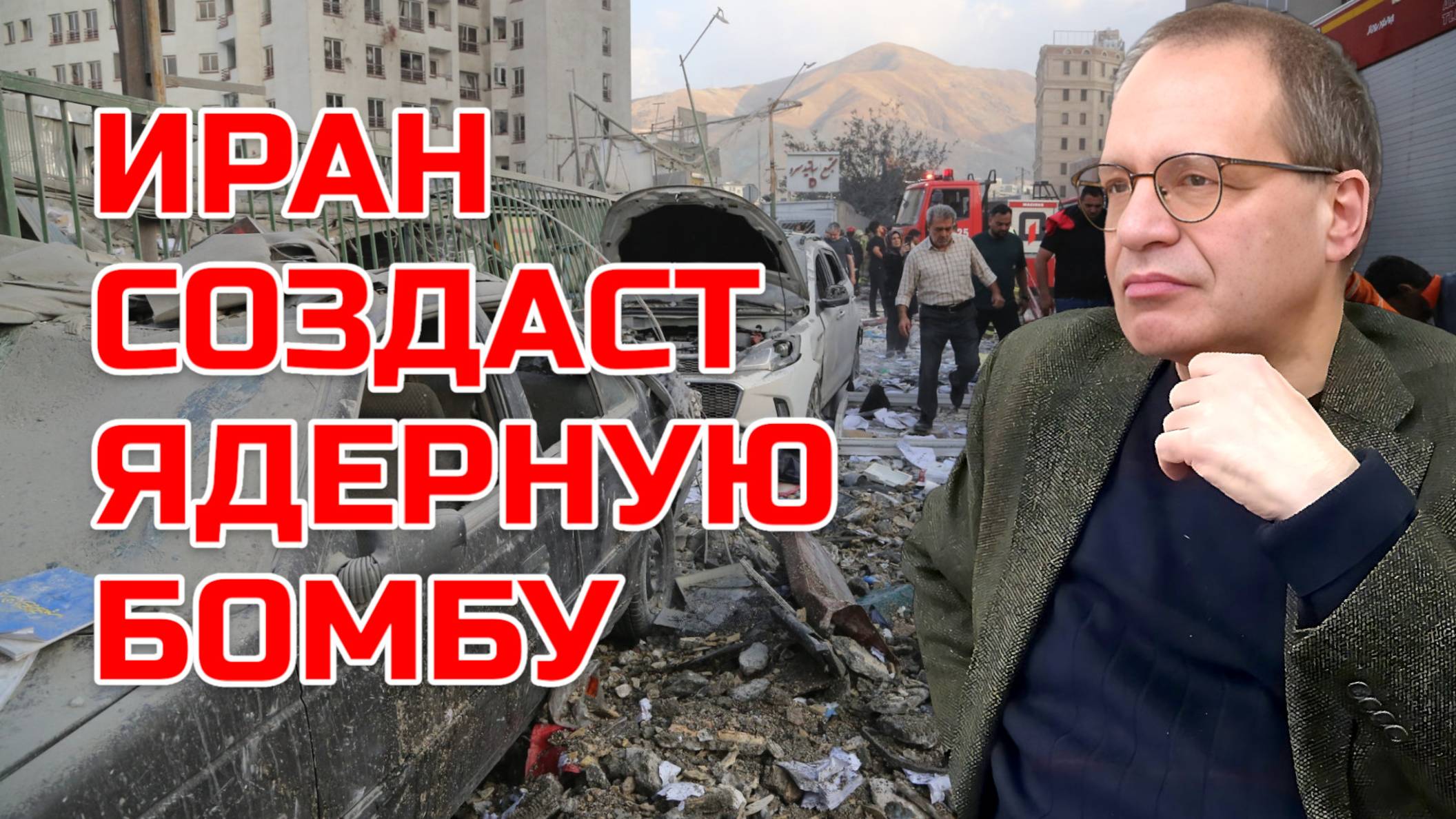 ЧТО БУДЕТ ДЕЛАТЬ ИРАН В ОТВЕТ НА АТАКУ ИЗРАИЛЯ? ВЛАДИМИР СОЛОВЕЙЧИК