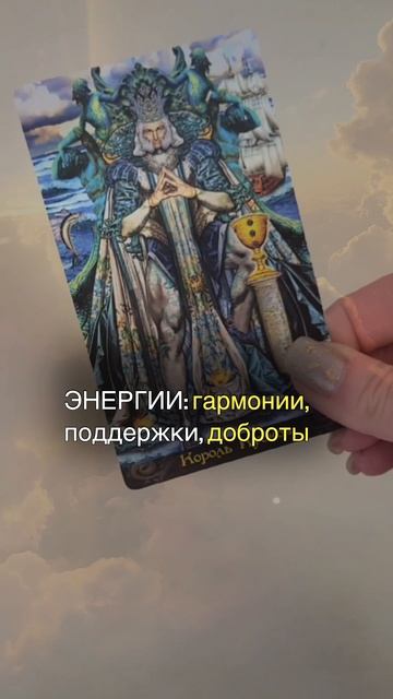 СОВЕТ ОТ КАРТ ТАРО НА 14.06.2025