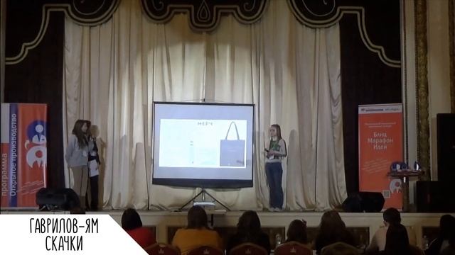 Гаврилов-Ям Команда "Скачки"