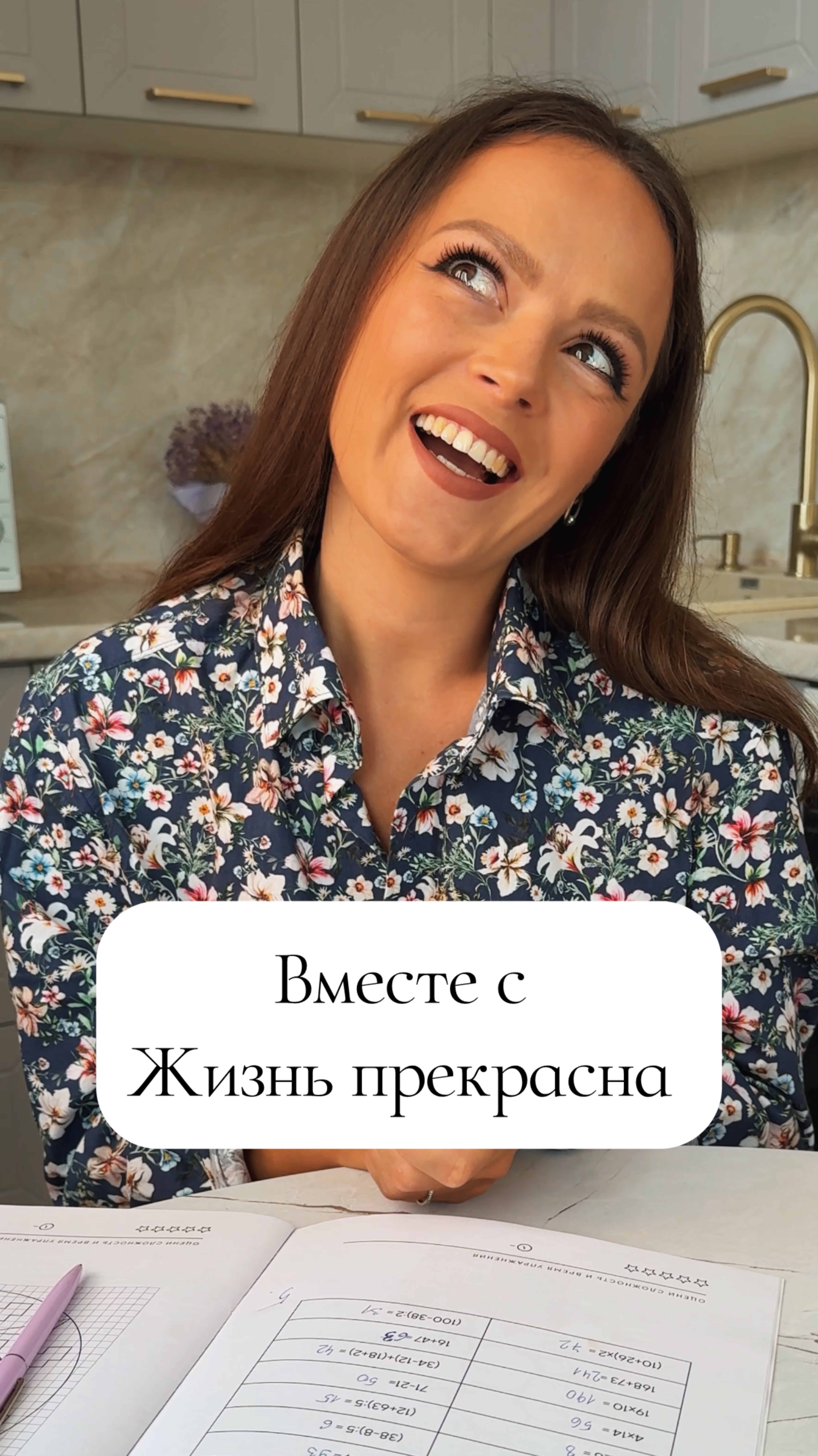 Тренируем мозг, делаем упражнение из ежедневника Жизнь прекрасна