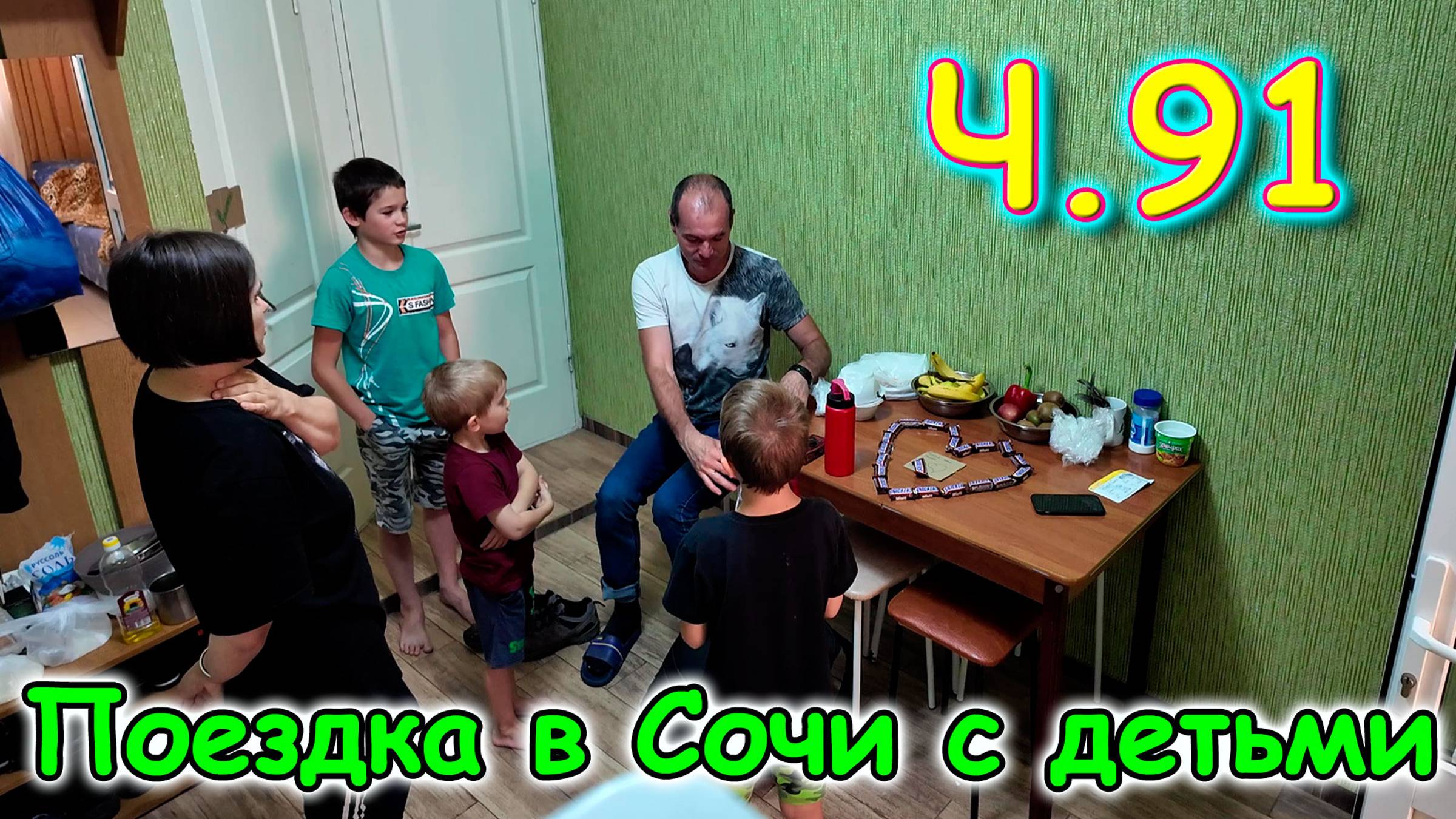 Москва, Сочи 2025. 74 день в Лазаревском. Приехал Боря. Встреча. (06.25г.) Семья Бровченко.
