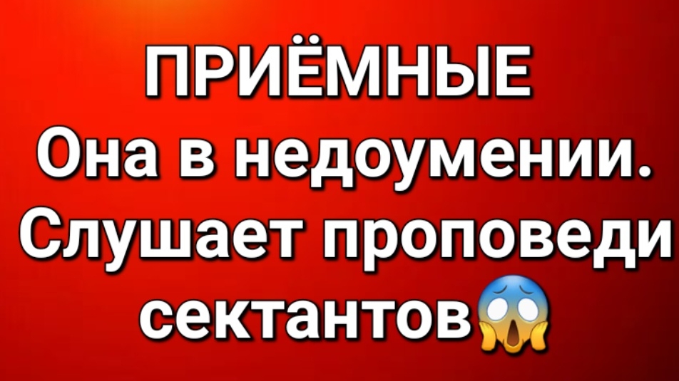 Приёмные/Обзор.