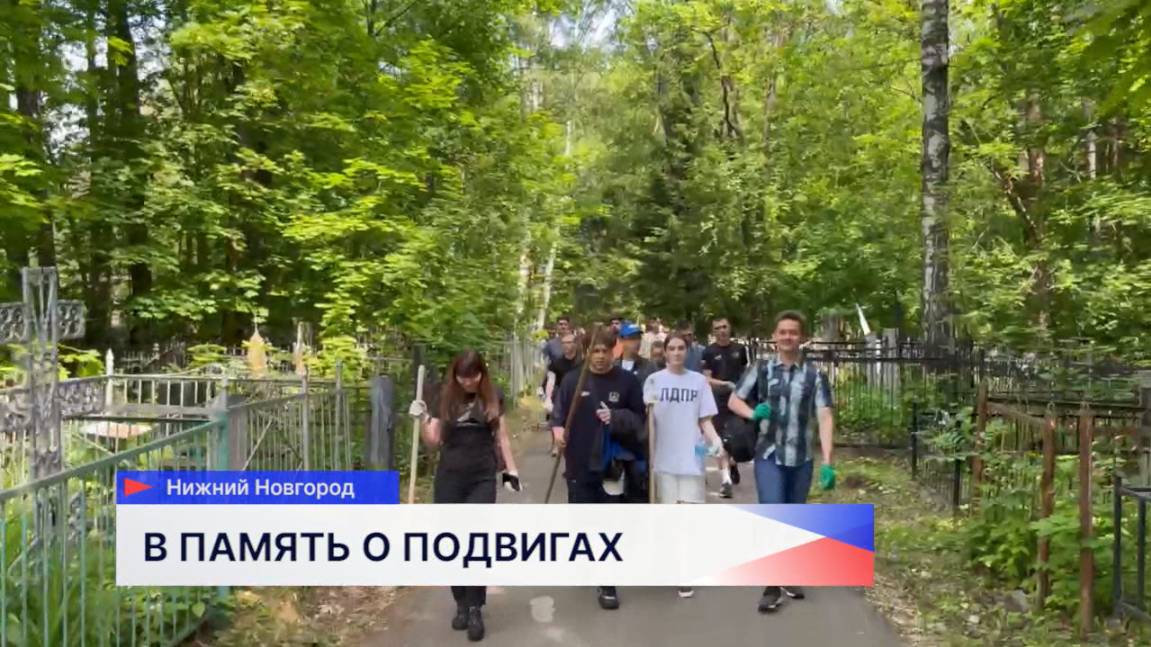 Территорию кладбища «Марьина Роща» привели в порядок более 50 активистов