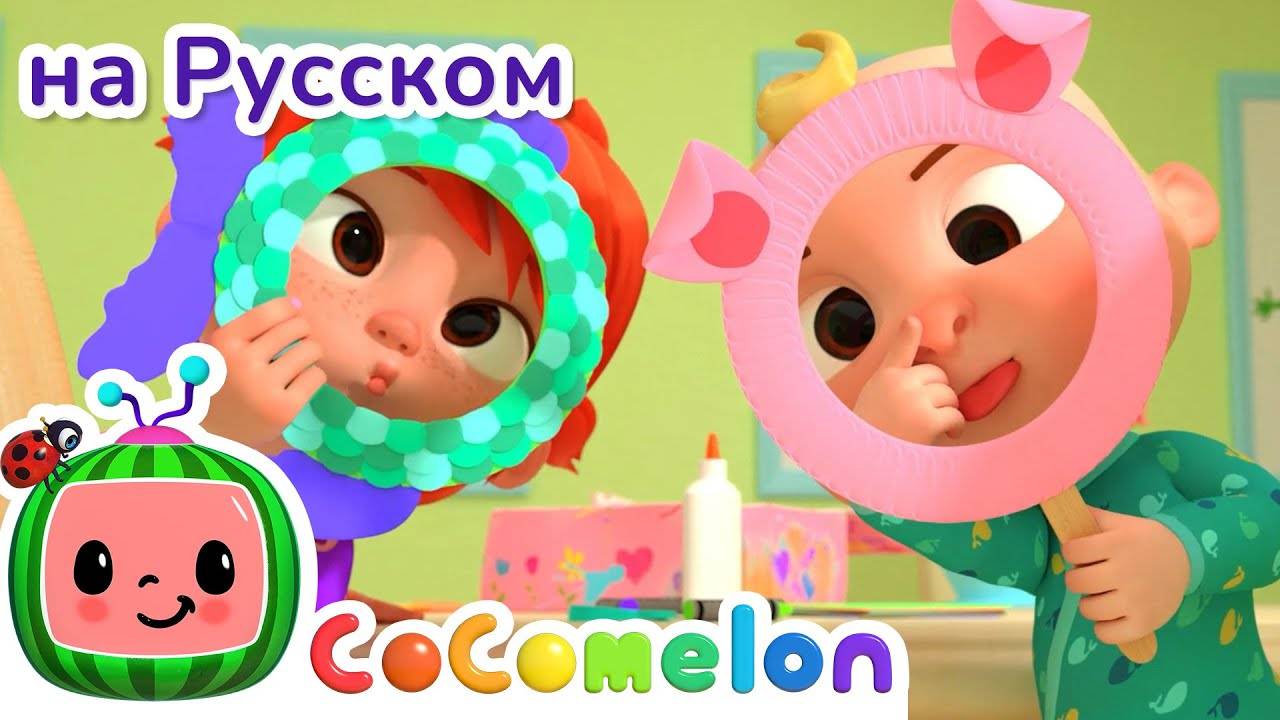 Моя сестра - Новая Серия💫 ｜ CoComelon на русском — Детские песенки - CoComelon на русском — Детские