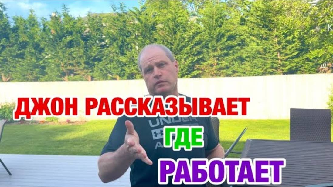 Эмигрантка Ирина. ОТКУДА ПРИЕХАЛ ДЖОН