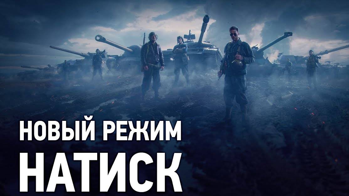 Мир Танков