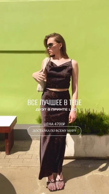 Летняя коллекция от LOOKSTORE MSK