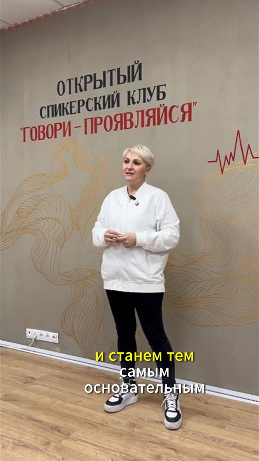 ОТЗЫВ НАТАЛЬЯ с тусовки Спикеров Новосибирска агентства YUP MEDIA