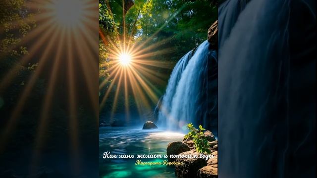 Как лань желает к потокам воды. Христианские стихи