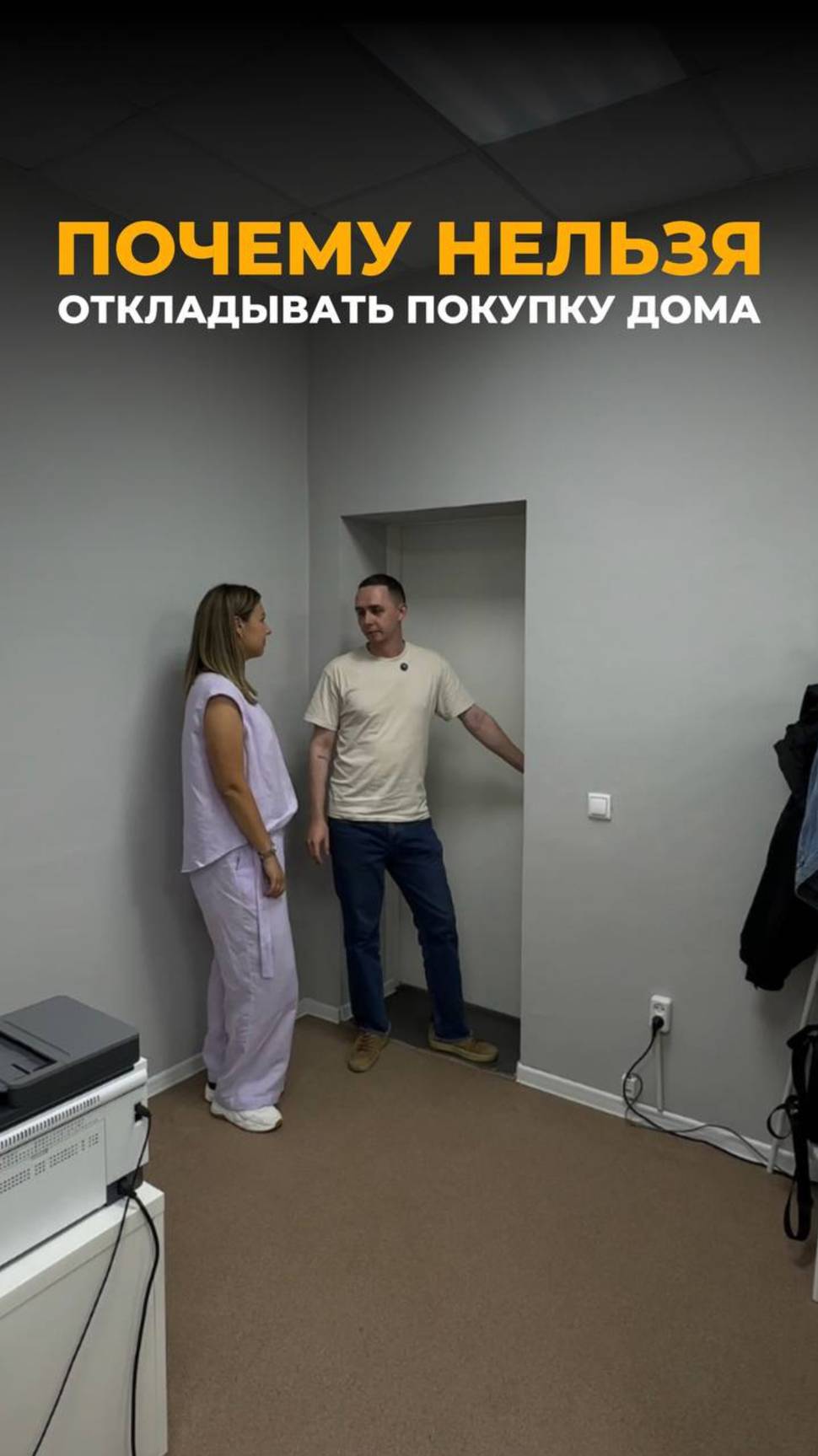 👇🏽Почему нельзя откладывать покупку дома? Читайте описание