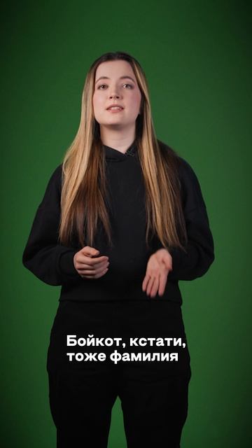 Фамилии, которые стали словами