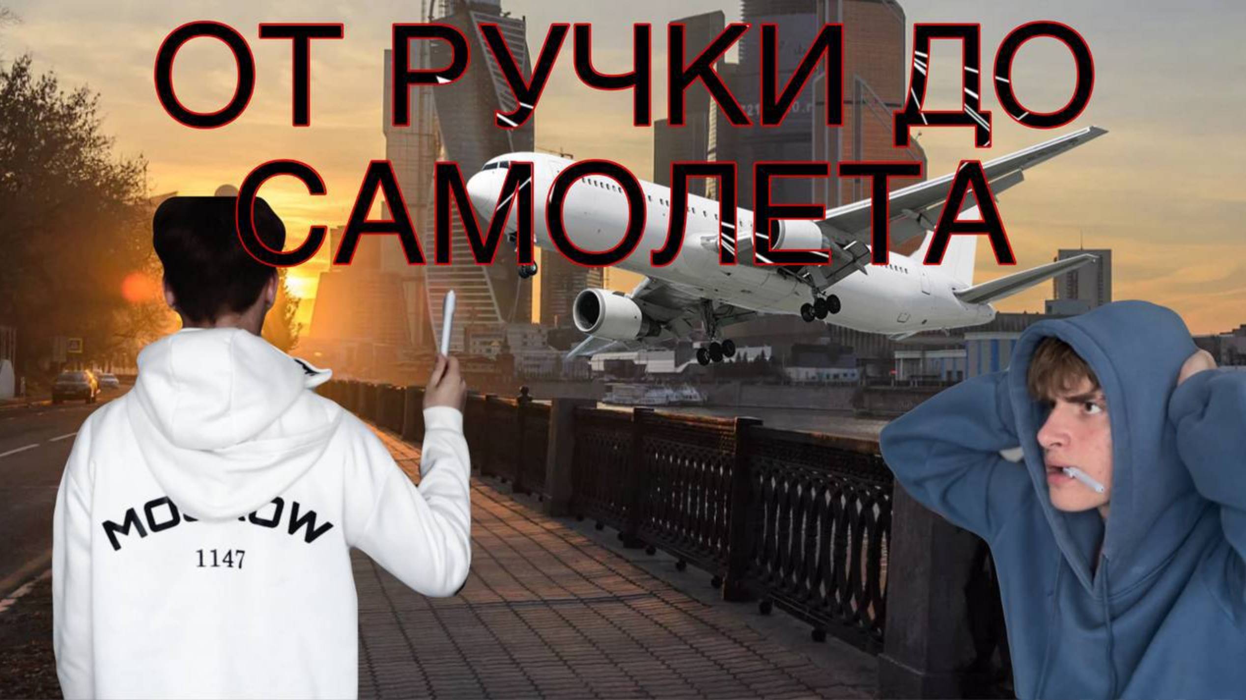 Обмен от ручки до самолета (У МЕНЯ ПОЛУЧИЛОСЬ)\ЧАСТЬ 1