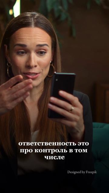 Про ответственность и контроль