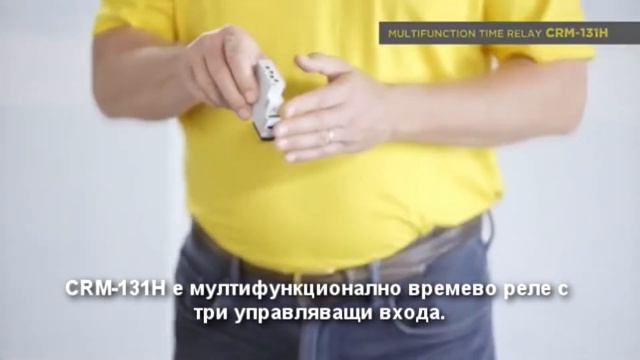 Мултифункционални времеви релета CRM 121H /131H