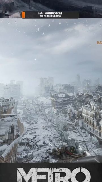 metro exodus руины