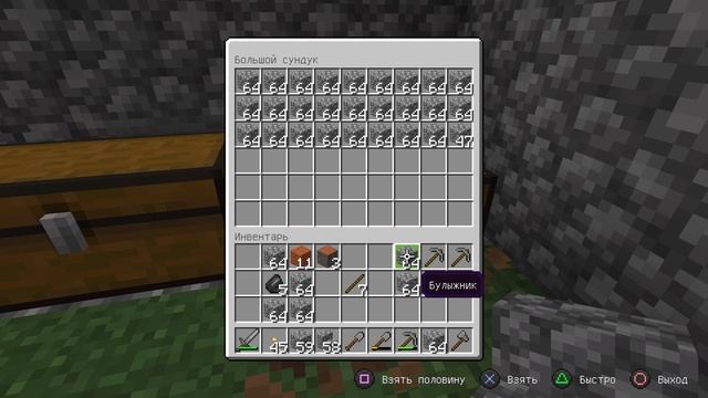 Minecraft Сундук с булыжниками (BRONZE)