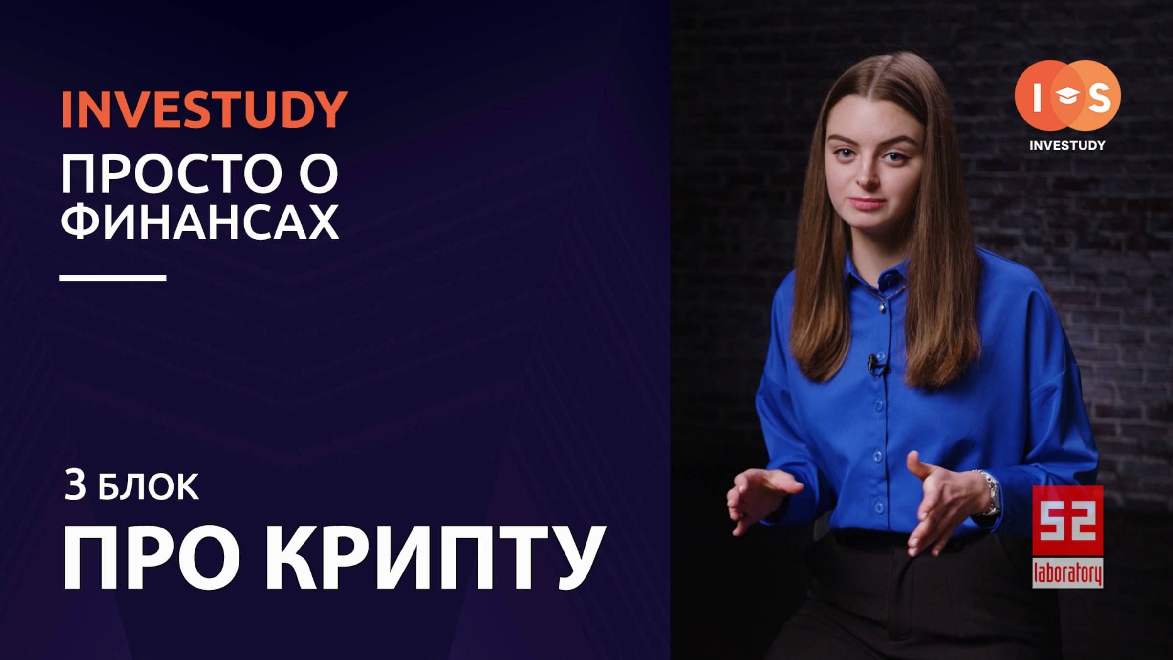 БЛОК 3. КРИПТОВАЛЮТЫ. ВВЕДЕНИЕ