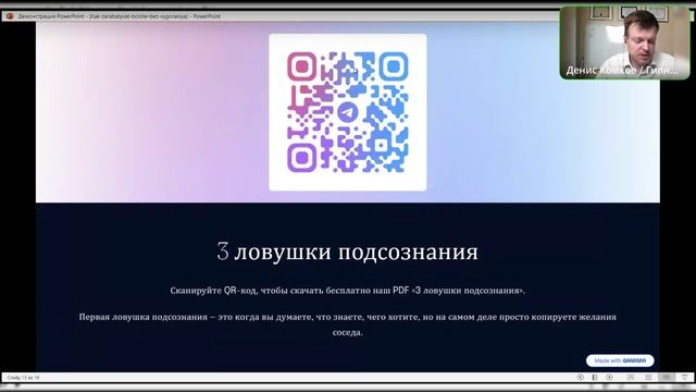 🎤 Как расти в доходе без выгорания: гипнотерапевт раскрывает глубинные блоки мышления