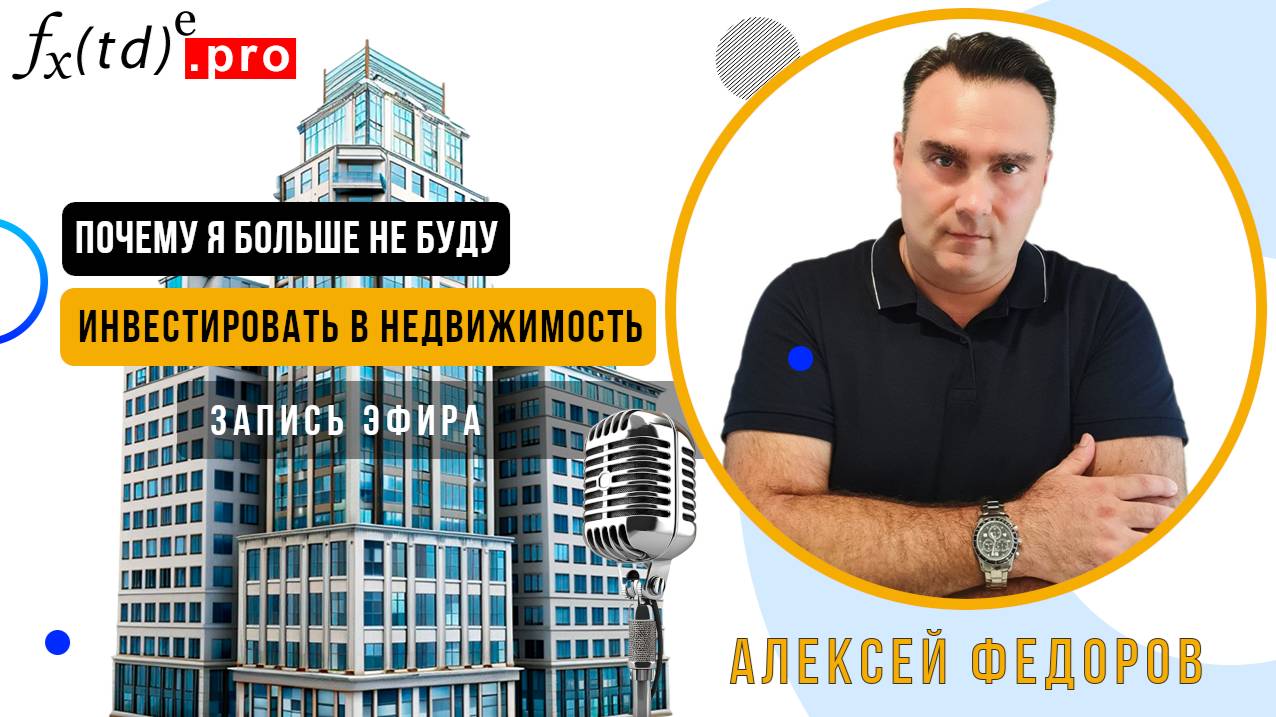 Почем я больше не буду инвестировать в аренду недвижимости