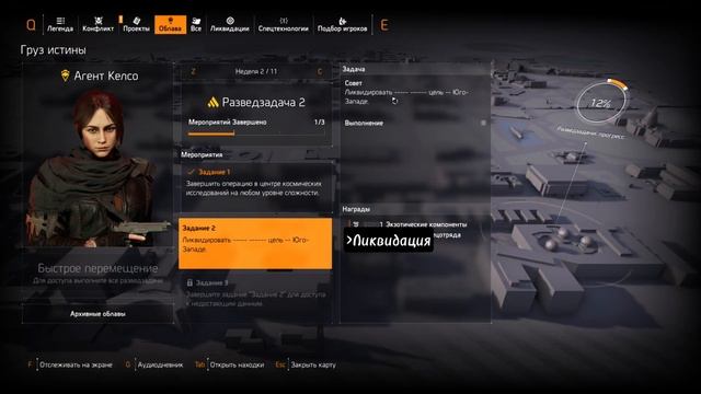 РАЗВЕДЗАДАЧА 2 В THE DIVISION 2! ПОДСКАЗКИ К ОБЛАВЕ "Агент Кел