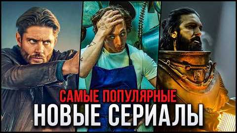 13 Лучших новых сериалов июня 2025 _ Самые популярные сериалы, которые стоит посмотреть