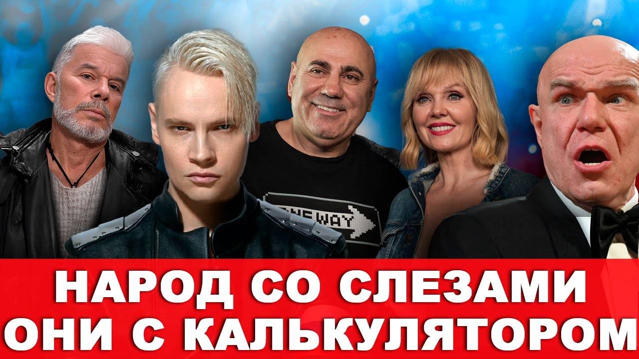 ПАТРИОТИЗМ ПО ПРАЙСУ   Артисты, отказавшиеся петь на 9 Мая без гонорара
