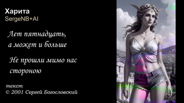 Харита (2001)