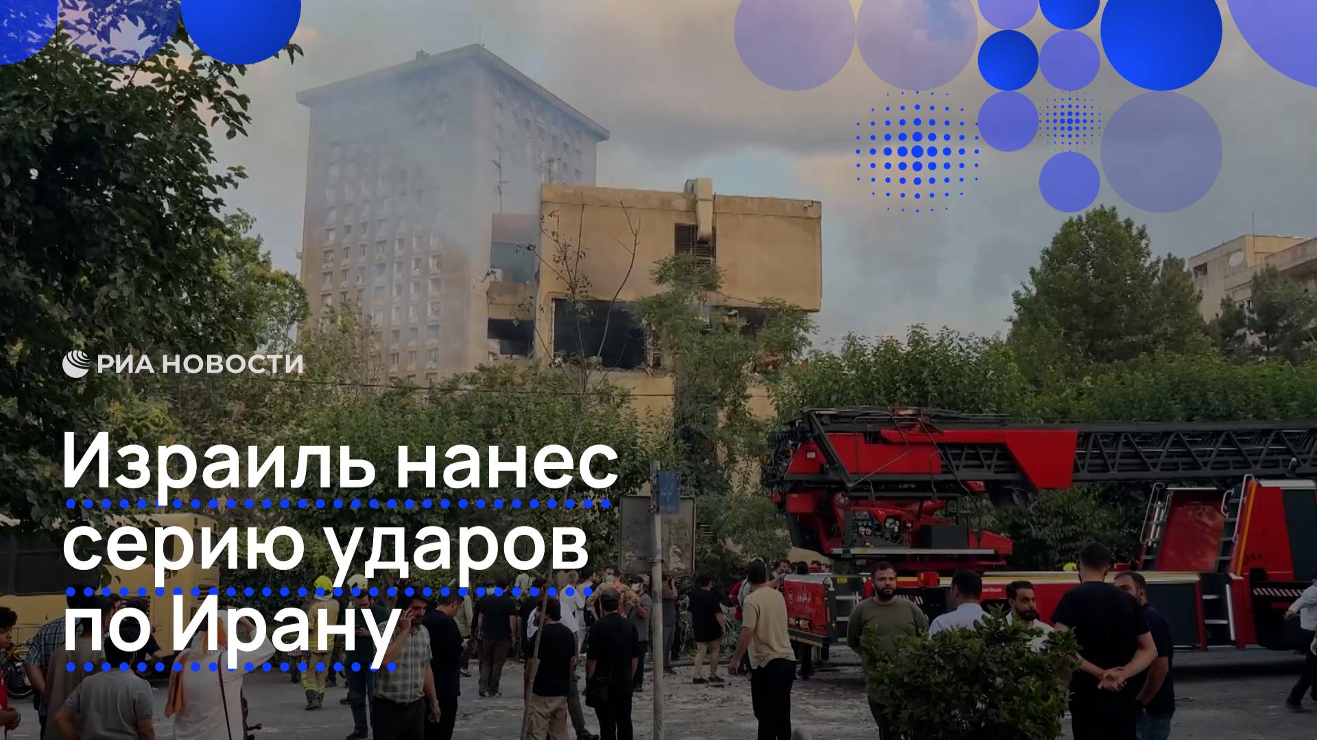 Израиль нанес серию авиаударов по Ирану
