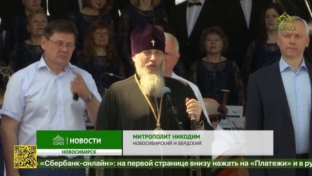 В Новосибирске на Михайловской набережной состоялась торжественная программа «Вдохновлённые Россией»