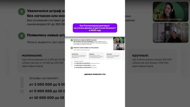 Как Роскомнадзор реагирует на утечки данных в цветочном бизнесе?