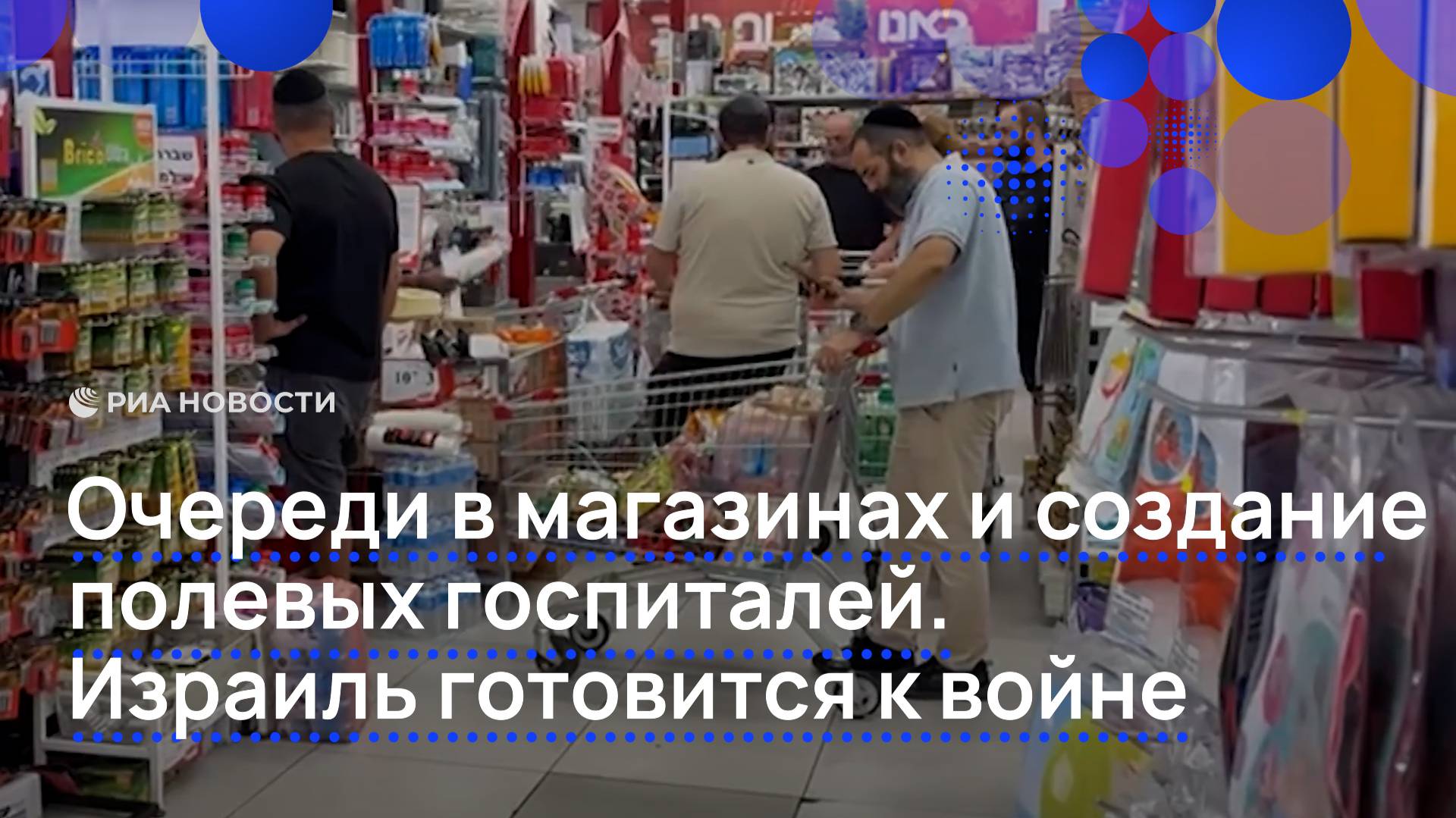 Израильтяне готовятся к войне с Ираном