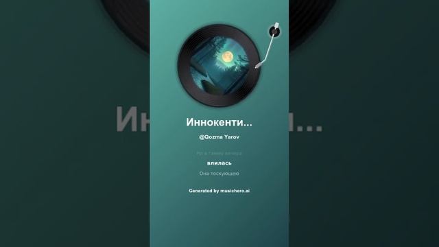 Иннокентий Анненский Май 6 #музыка #поэтично #music #музыка #поэтично #музыкальность