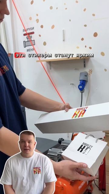 Выделяйтесь с нашими наклейками!
