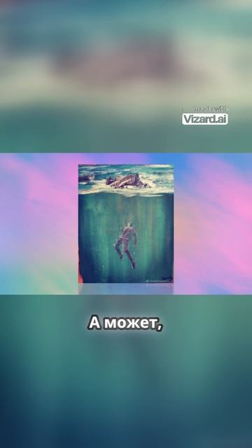 Может_ цель — это сама гонка за мечтой_