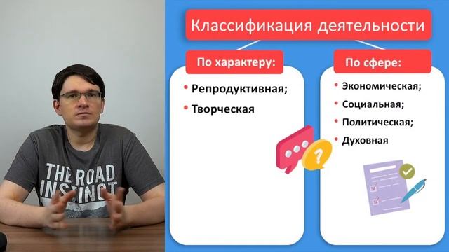 Деятельность