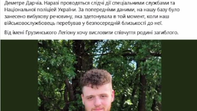 ‼️🇬🇪🇺🇦На базе Грузинского легиона совершена смертельная диверсия