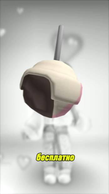 🍭Получаем БЕСПЛАТНО Чупа-Чупс на голову #roblox #роблокс #freeugc
