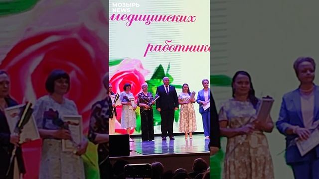 На Мозырщине чествовали работников сферы здравоохранения