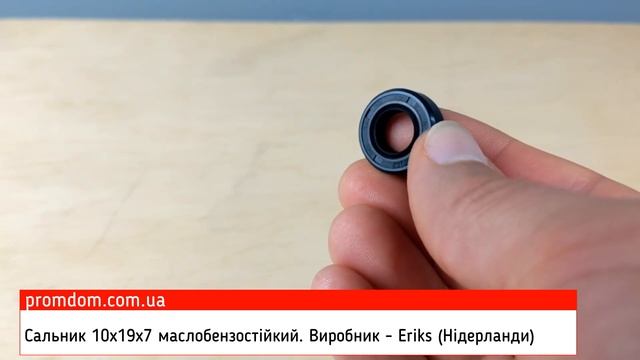 Сальник 10х19х7 Eriks (Нідерланди). Характеристика. Огляд | P