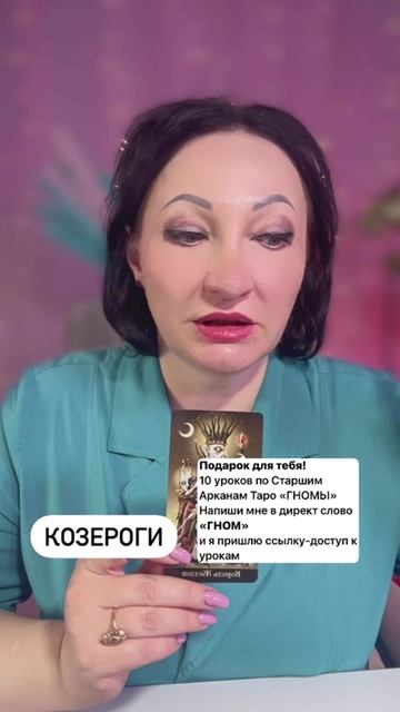 Козероги прогноз на неделю