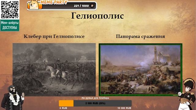 Наполеон: Забытая армия.