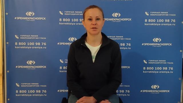 Отзыв о лазерной коррекции зрения в клинике "Зрение Красноярск", 88001009876