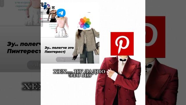 да это пинтерест сожрал)
