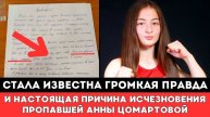 Стало Известно Громкая Правда и Настоящая Причина Исчезновения Пропавшей вДагестане Анны Цомартовой